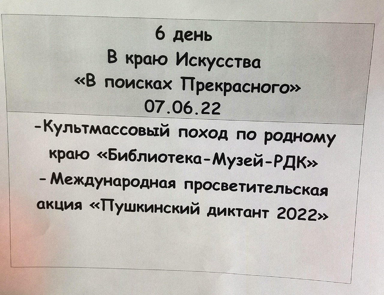 #Лето_22 #ШестойДень #ВПоискахПрекрасного #ДеньЕдиныхДействий#ПушкинскийДиктант_22.